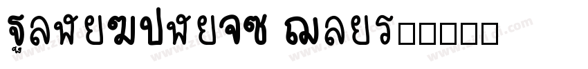 PingFangHK Light字体转换